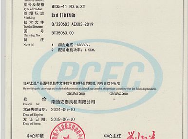 軸流通風(fēng)機防爆合格證